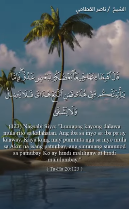 سورة طه : 123-125