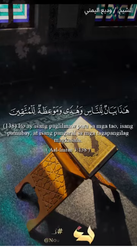 سورة آل عمران : 138