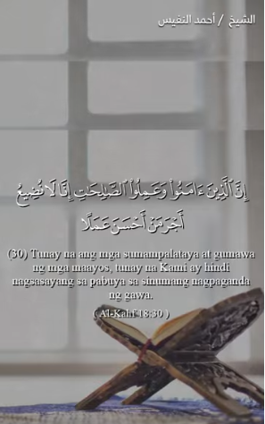 سورة الكهف : 30