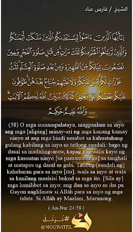 سورة النور : 58