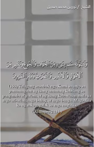 سورة البقرة : 155