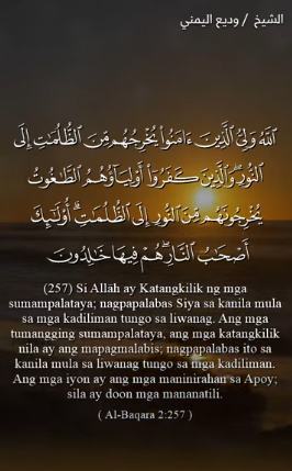سورة البقرة : 257
