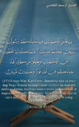 سورة المائدة : 15-16