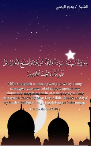 سورة الشورى : 40