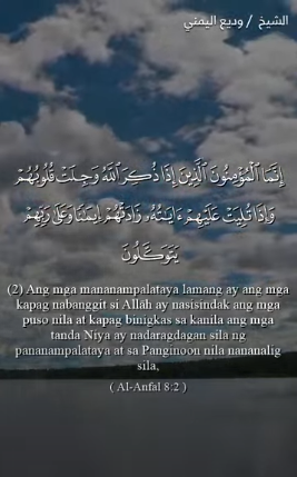 سورة الأنفال : 2