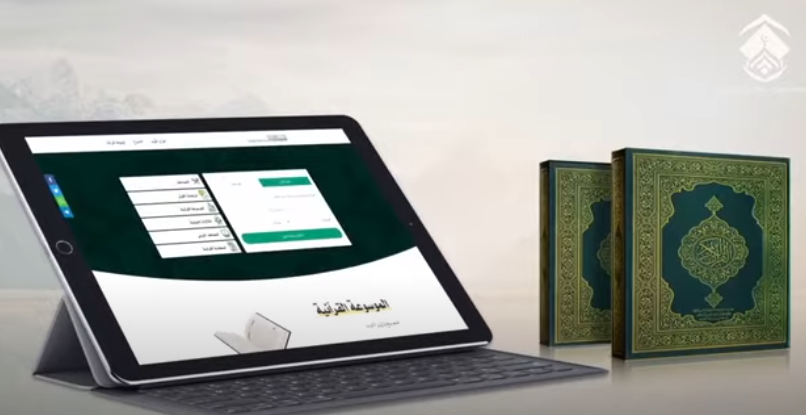 كتاب القرآن من مركز الأصول