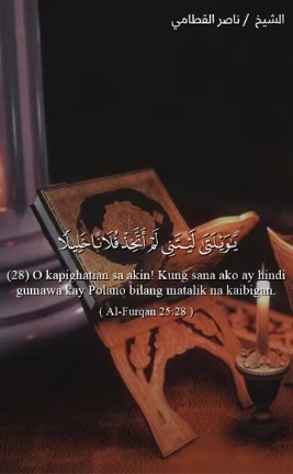 سورة الفرقان : 28-30