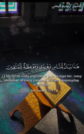 سورة آل عمران : 138