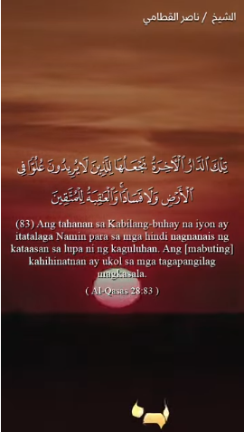 سورة القصص : 83 - 84