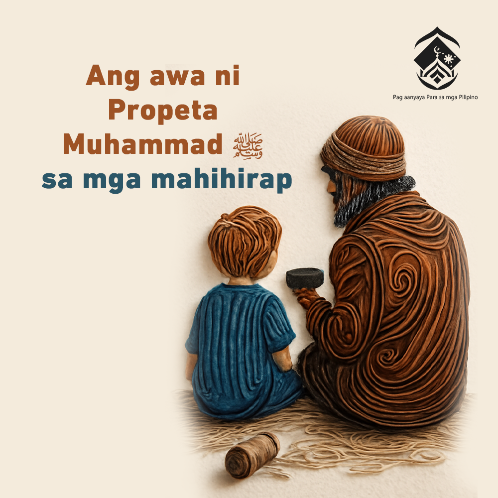 رحمة النبي محمد ﷺ بالفقراء