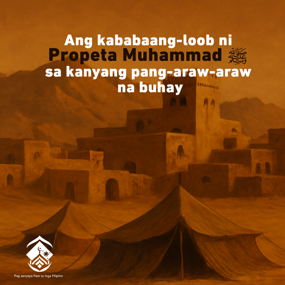 تواضع النبي محمد ﷺ في حياته اليومية