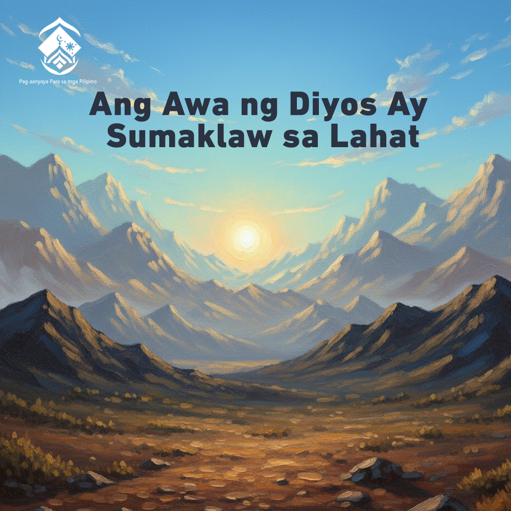 الرحمة والتوازن بين القوة واللطف