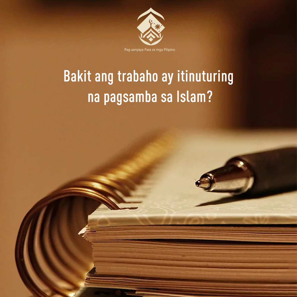 لماذا يُعتبر العمل عبادة في الإسلام؟