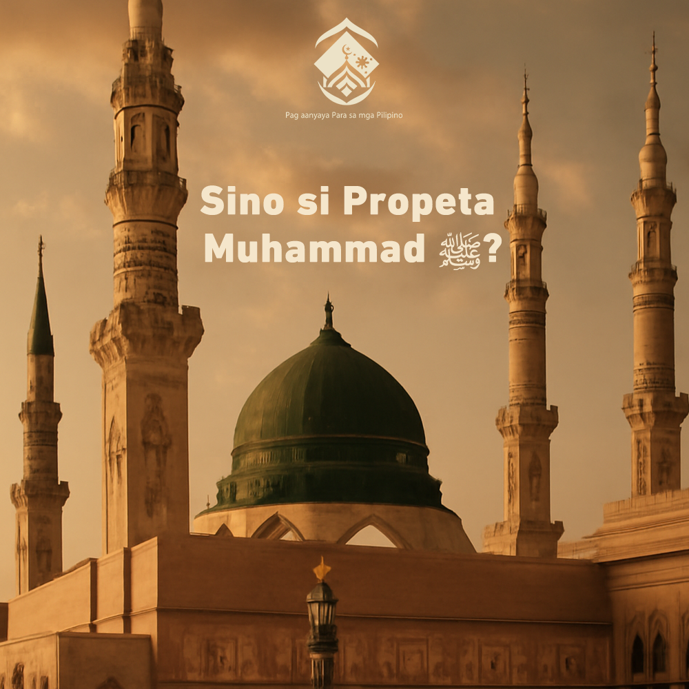 من هو النبي محمد ﷺ؟