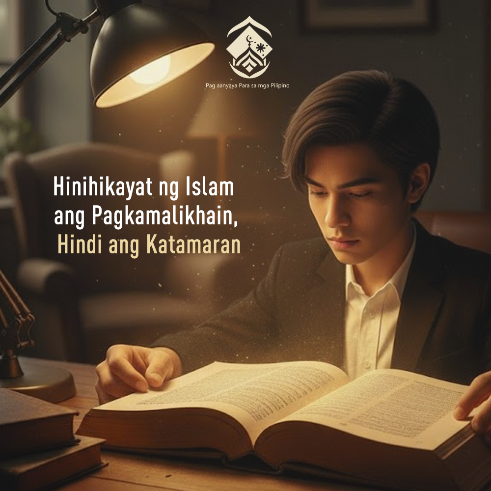 الإسلام يشجع على الإبداع، لا على الكسل